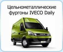  ������������������� ������� Iveco Daily