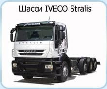 ������� � ������ ����� IVECO Stralis
