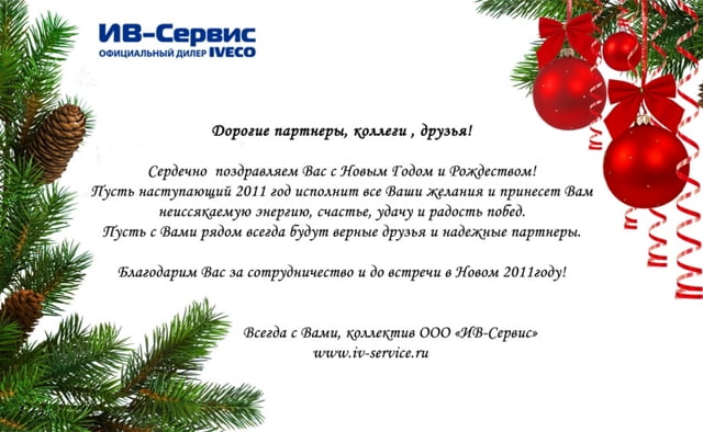 С Новым годом!