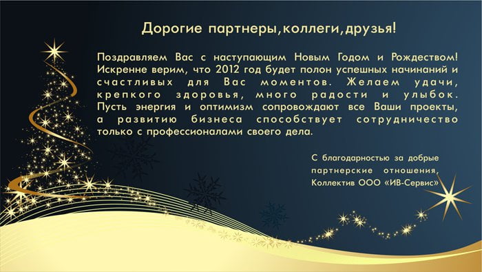 С Новым Годом!