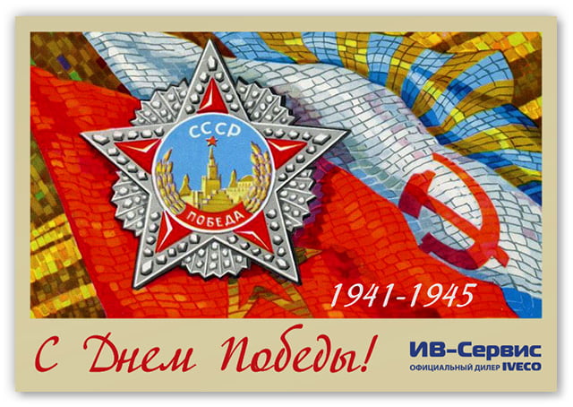 Поздравляем с наступающим Днем Победы!