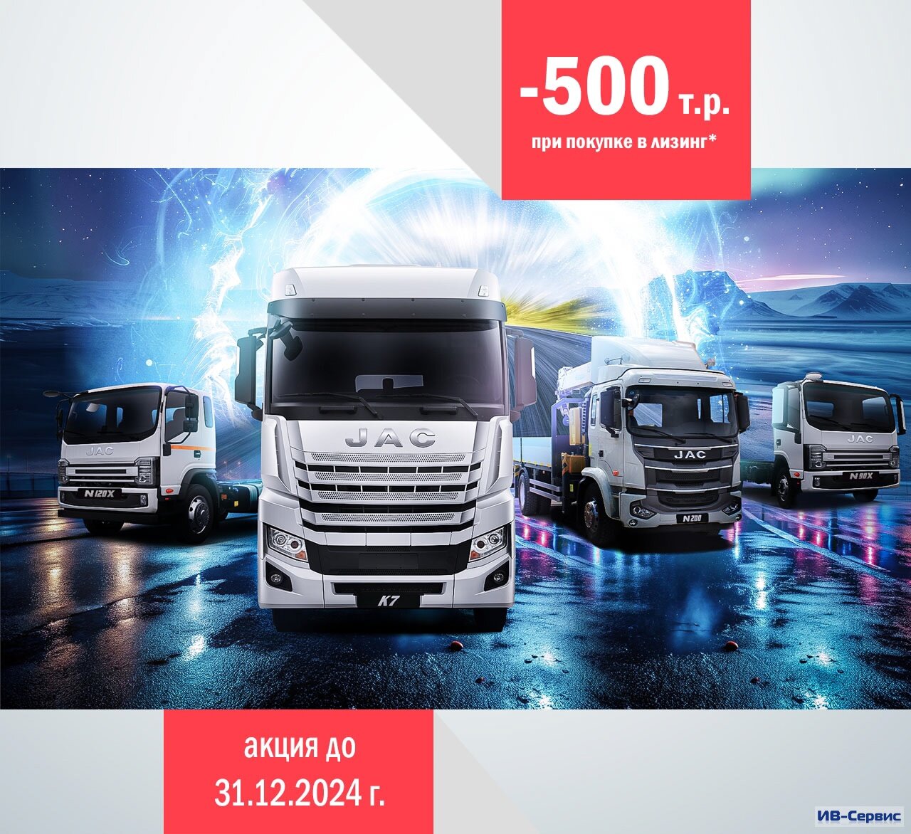 JAC Finance 3.0: автомобили JAC с максимальной выгодой!