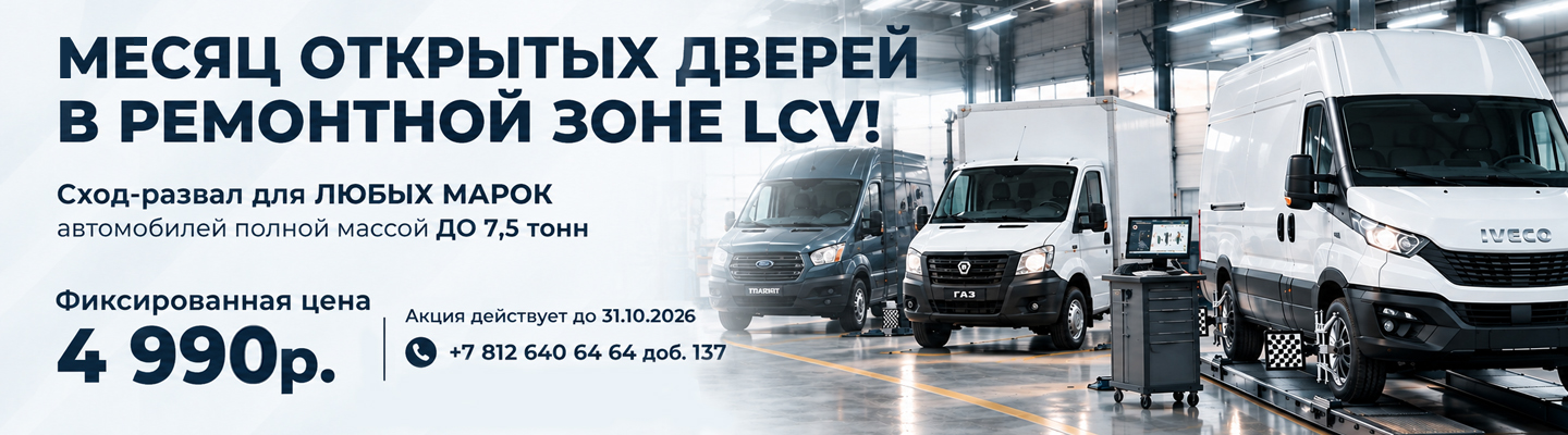 Сход-развал ДЛЯ ВСЕХ МАРОК грузовых автомобилей до 7,5 тонн за 4990 р.